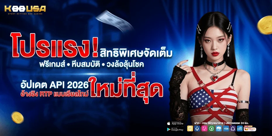 เว็บ K88USA สล็อตออนไลน์เว็บตรง สมัครรับโบนัสต้อนรับ